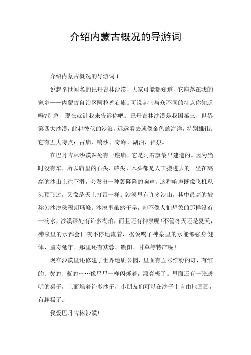 介绍内蒙古概况的导游词