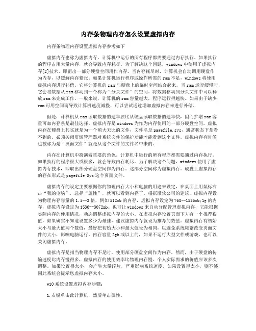 内存条物理内存怎么设置虚拟内存