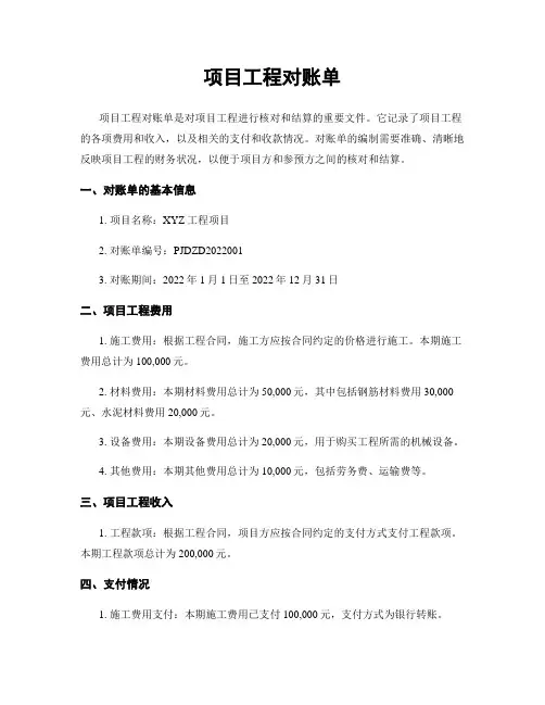 项目工程对账单