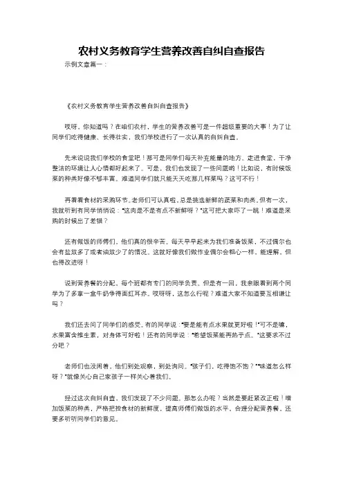 农村义务教育学生营养改善自纠自查报告