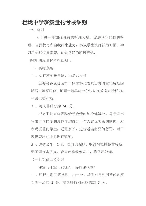 初中班级量化考核细则