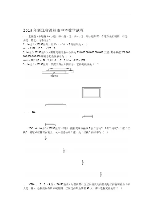 2019年温州市中考数学试卷