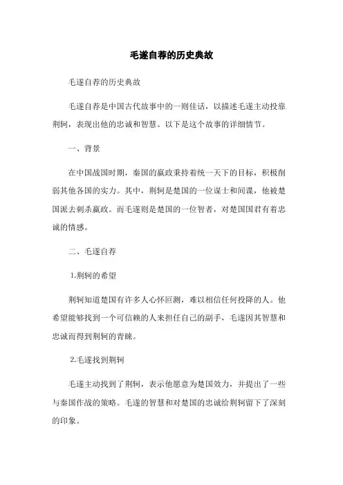 毛遂自荐的历史典故