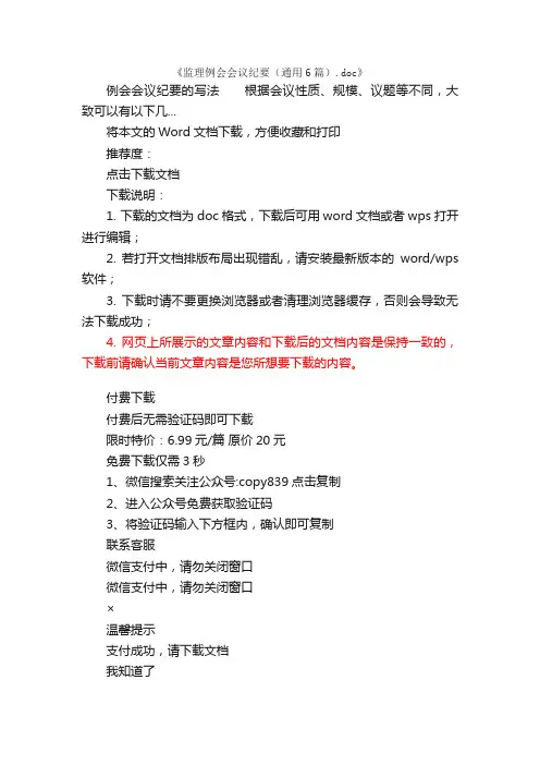 监理例会会议纪要（通用6篇）