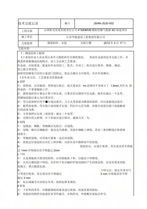 02烟道制作安装技术交底