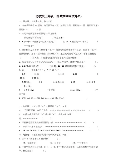 【精编】2019-2020最新苏教版五年级上册数学期末试卷(3套)(有答案)