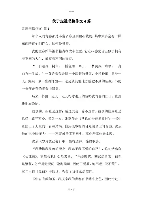 关于走进书籍作文4篇