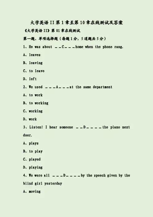 大学英语II第1章至第10章在线测试及答案