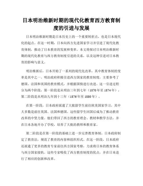 日本明治维新时期的现代化教育西方教育制度的引进与发展
