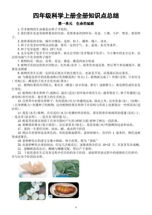 小学科学粤教版四年级上册全册知识点总结(2020新版)