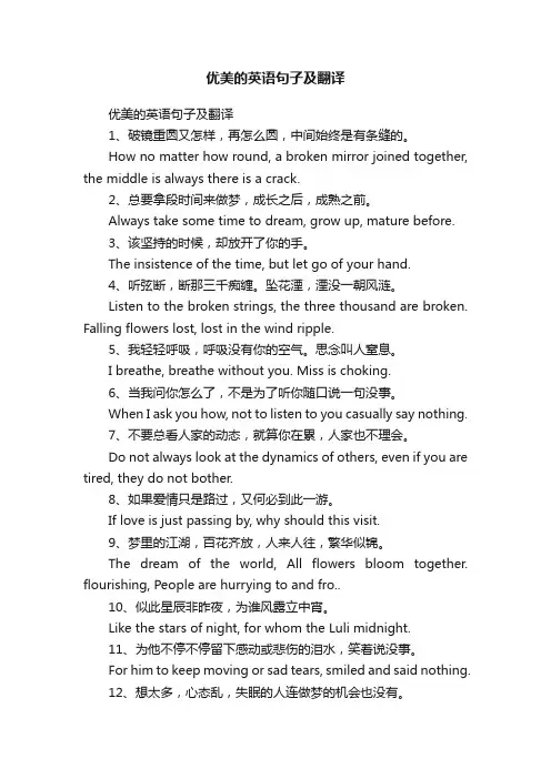优美的英语句子及翻译