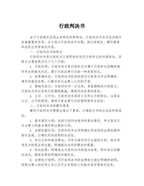 行政判决书