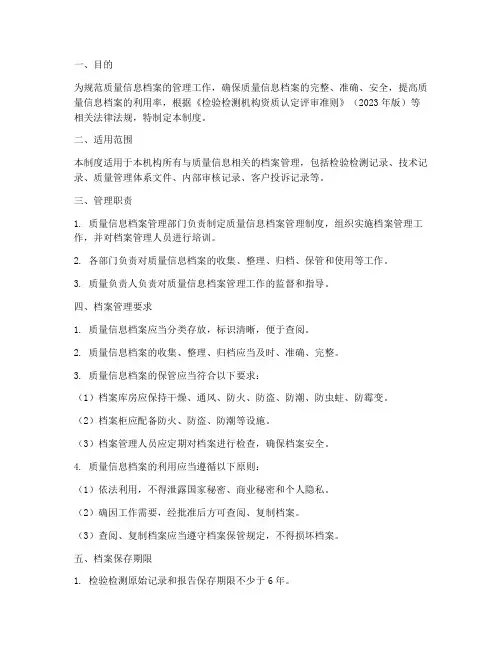 质量信息档案管理制度