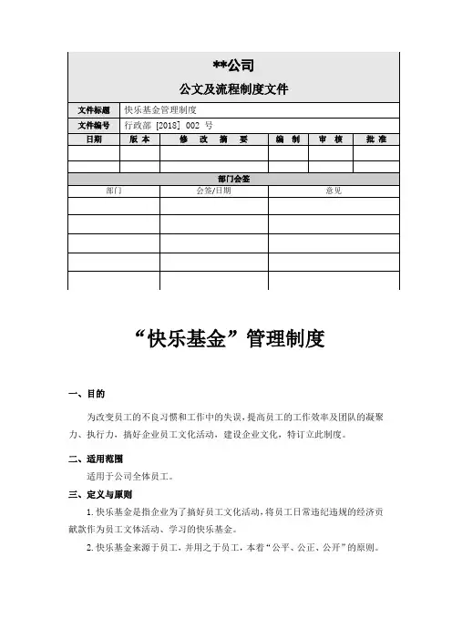 快乐基金管理制度