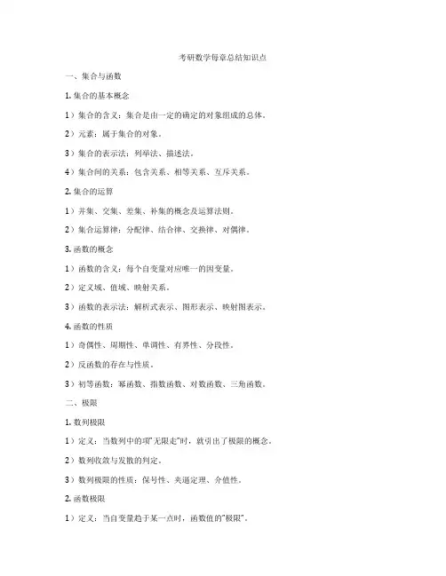 考研数学每章总结知识点