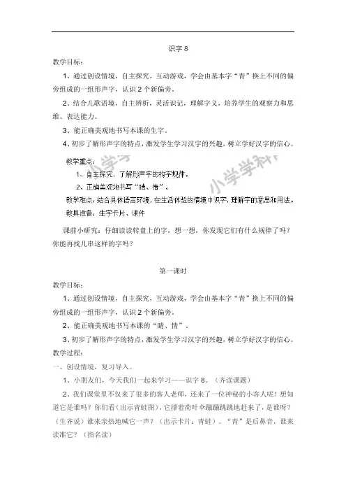 一年级下册语文教案-识字8