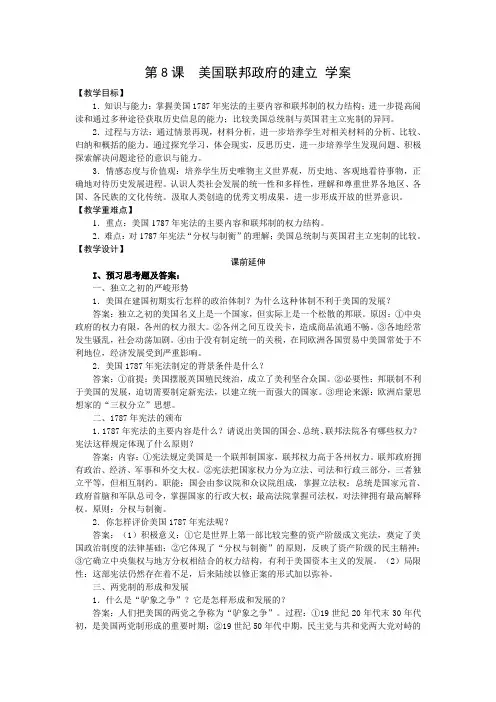 第8课__美国联邦政府的建立_学案__(人教版必修一)