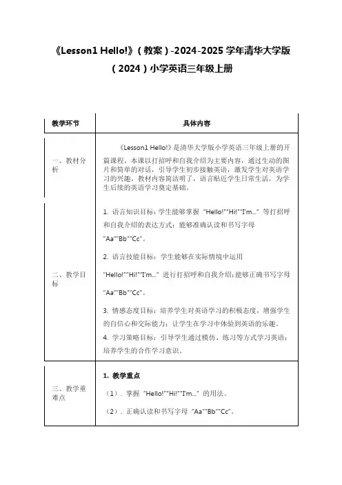 《Lesson1 Hello!》(教案)-2024-2025学年清华大学版(2024)英语三年级上册