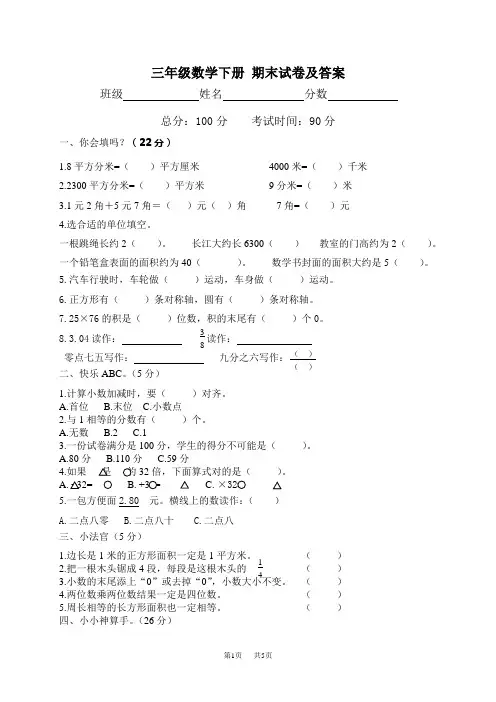 北师大版三年级数学下册期末试卷及答案