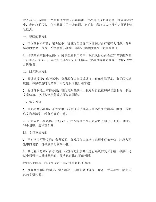 语文月考试卷自我反思
