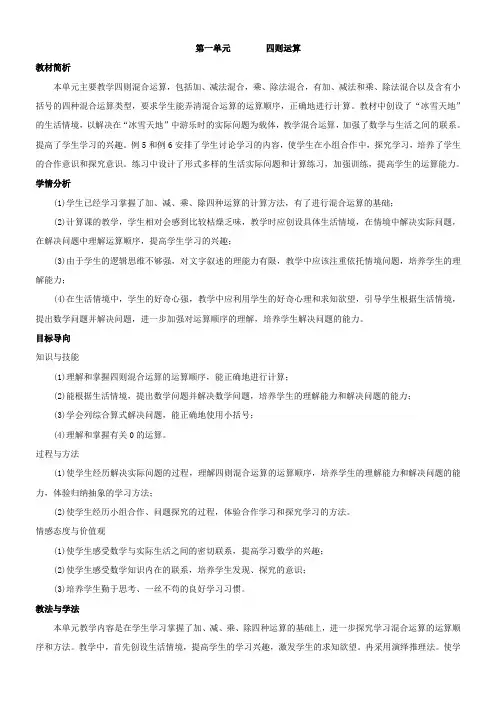 2013版人教版数学四年级教案