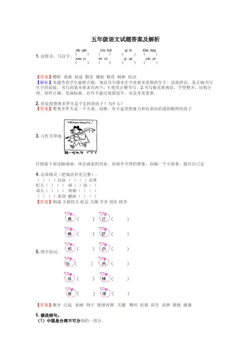 五年级语文试题大全

