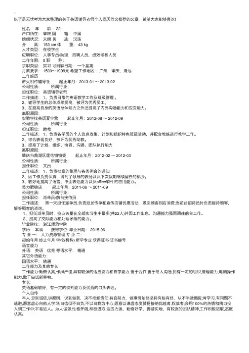 英语辅导老师个人简历范文推荐