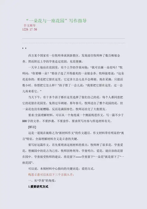 “一朵花与一座花园”写作指导(整理精校版)