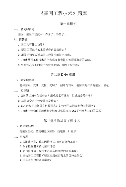 基因工程考核试题标准答案及评分细则.doc