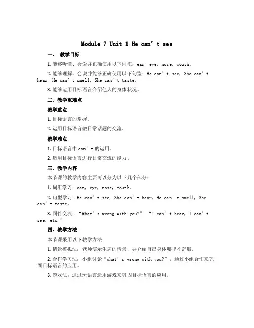 Module 7 Unit 1 He can't see(说课稿)外研版(三起)英语五年级上册