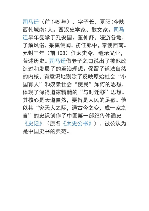 效范专升本明人简介司马迁(2)