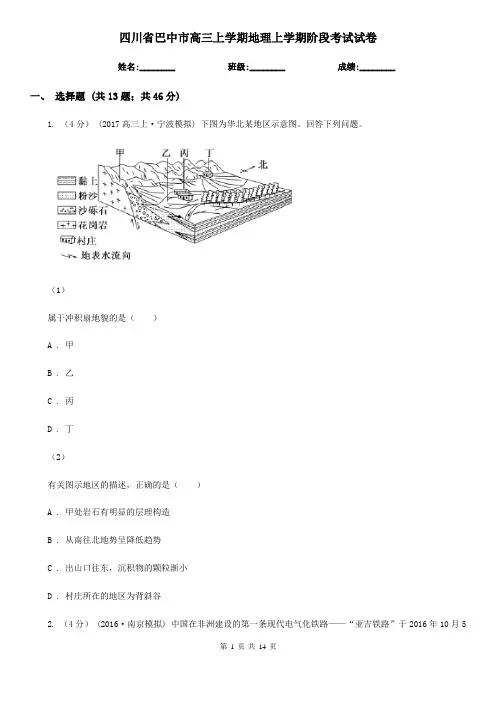 四川省巴中市高三上学期地理上学期阶段考试试卷
