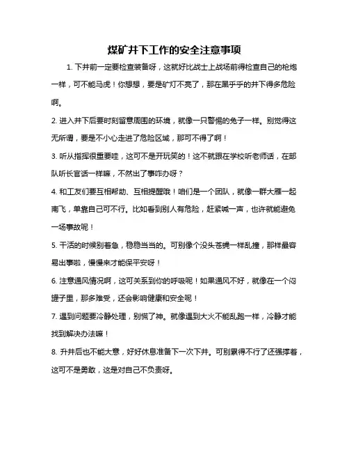 煤矿井下工作的安全注意事项
