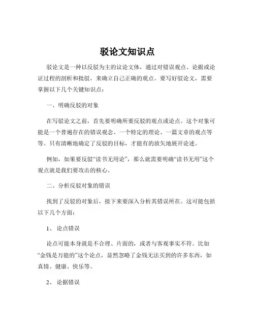 驳论文知识点