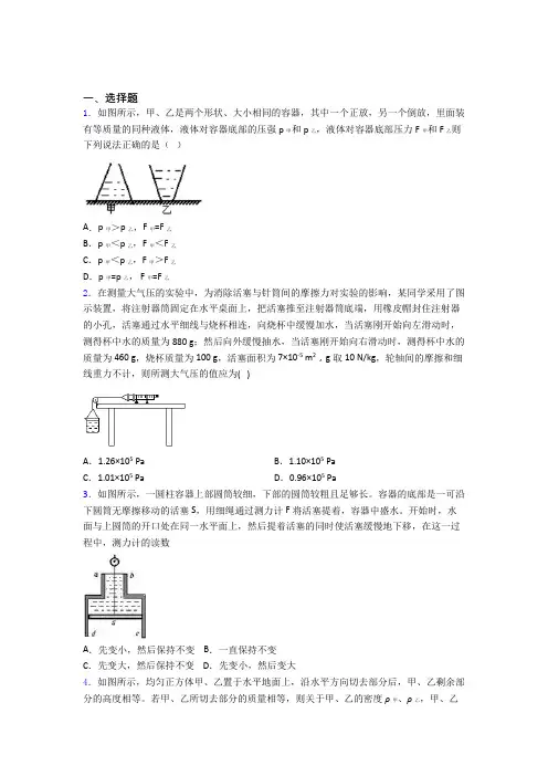 第九章 压强(讲义及答案)含答案