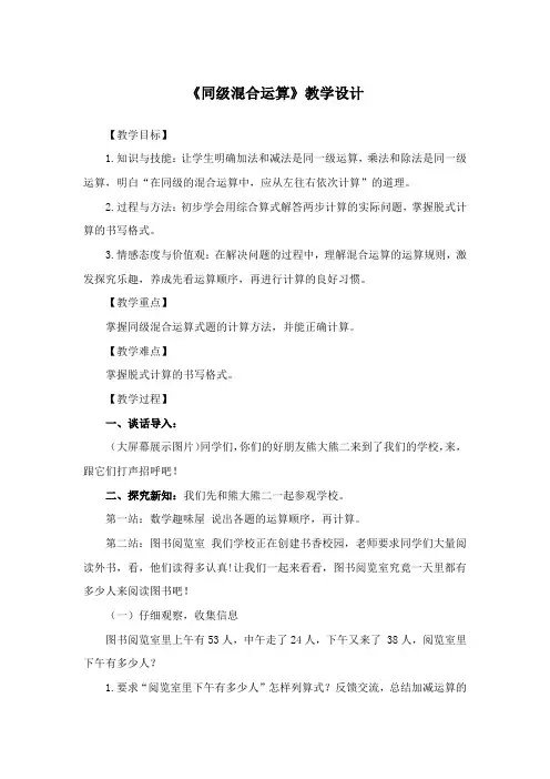 《同级混合运算》教学设计