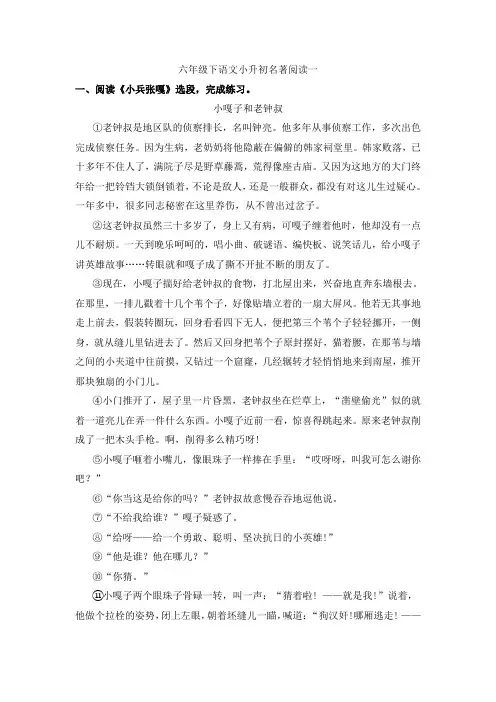 【精品】六年级下册语文试题-小升初名著阅读训练一-人教部编版(含答案)