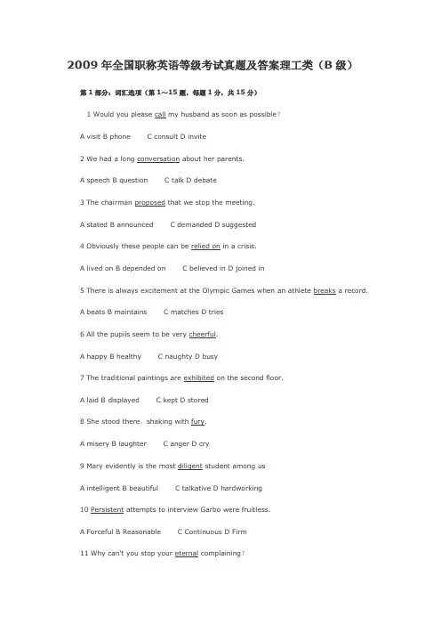 专业技术人员_职称英语_理工B_历年真题与答案_2009(无水印)