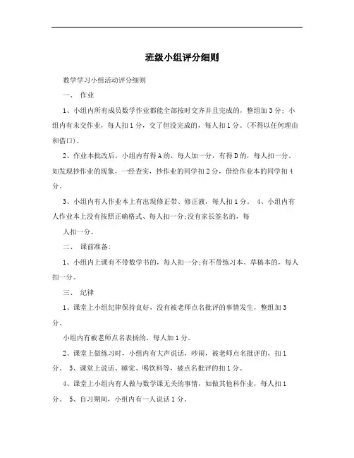班级小组评分细则