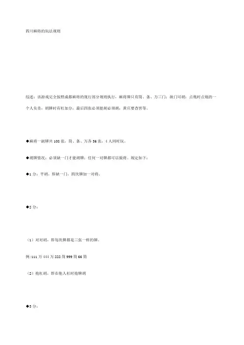 川麻将的玩法规则