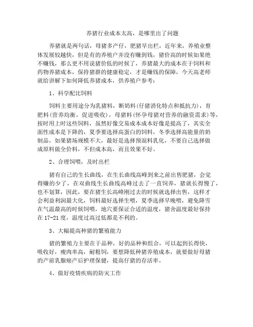 养猪行业成本太高,是哪里出了问题