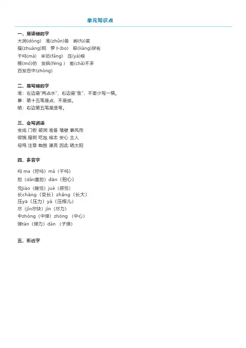 统编版语文三年级上册第四单元知识点归纳