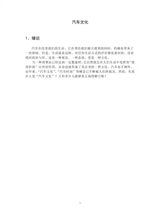 汽车文化+