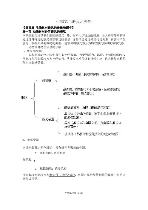 高中生命科学第二册复习提纲总结