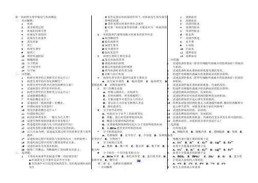 病理生理学各章习题