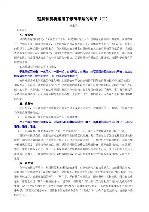 理解和赏析运用了修辞手法的句子(二)