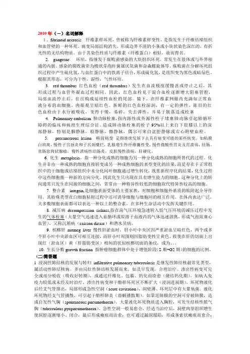 考博系列之2010天津医科大学考博病理学真题及答案