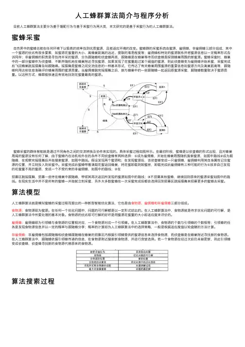 人工蜂群算法简介与程序分析