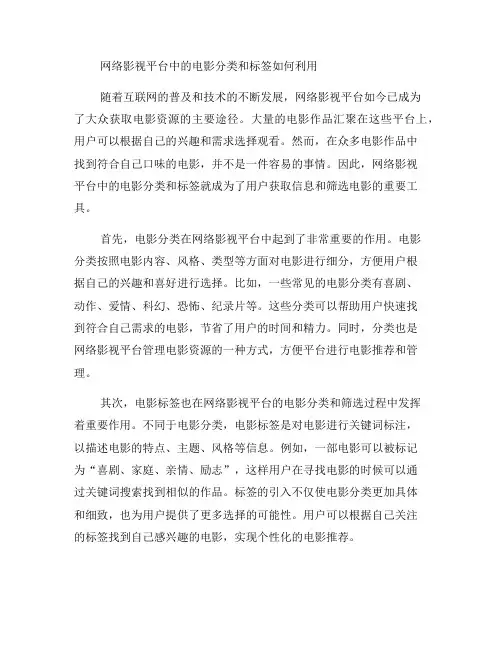 网络影视平台中的电影分类和标签如何利用？(二)