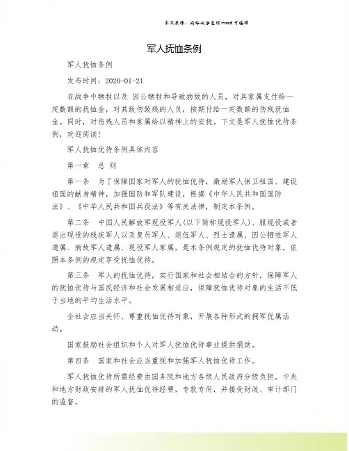 军人抚恤条例
